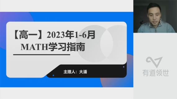 潘佳生 高一数学下学期2023年寒春规划服务