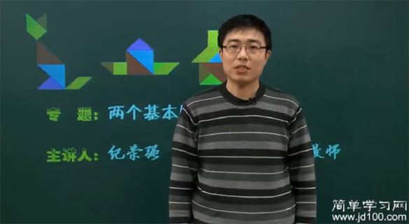 纪荣强 高二数学选修2-3同步课程