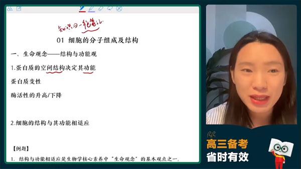毛慧 2024届高考高三生物2024寒假班