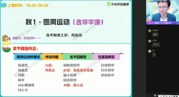 作业帮何连伟高考物理一轮复习2020年秋季班[课件]
