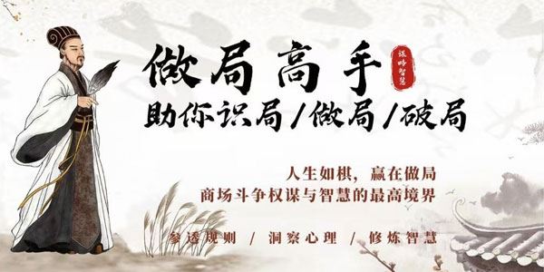 做局高手助你识局、做局、破局：商场人生博弈指南