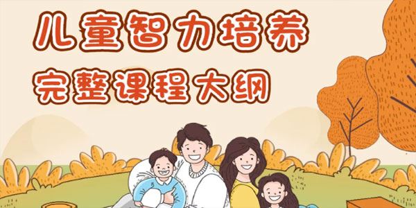 吴国宏 儿童智力培养：儿童青少年咨询师必学