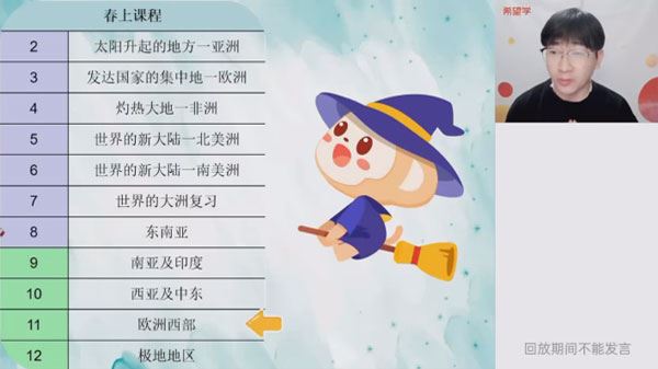 李孚宁 初一地理2024年春季班
