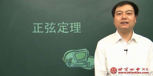 李伟北京四中网校高二数学