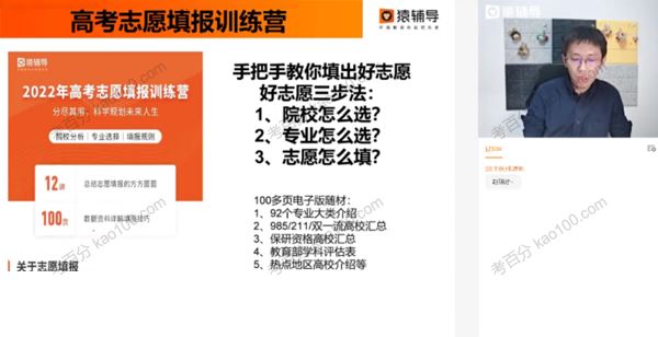 猿辅导张鹏2022年高考生物押题课