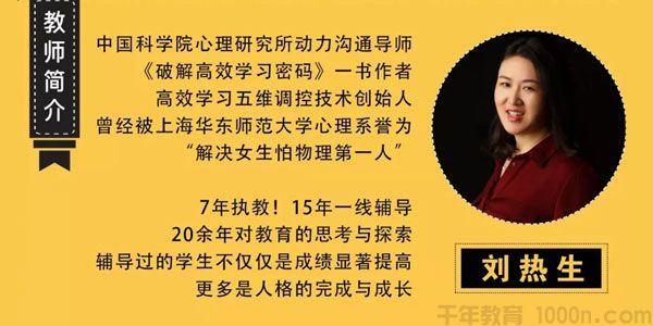 五维教育刘热生 破解高效学习密码差生逆袭学霸