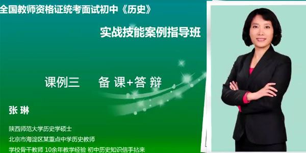 2020教师资格证统考面试初中历史+试讲+答辩+结构化面试