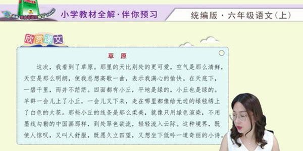 淘知学堂2020秋预习直播课部编语文六年级(上)