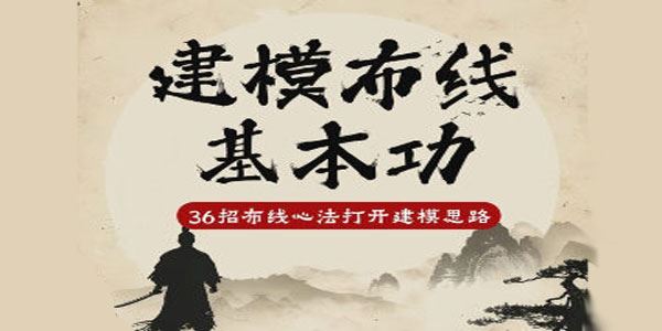 杨先生C4D建模布线基本功：多边形建模入门与提高