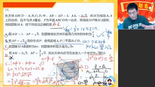 尹亮辉 2024届高考数学高三数学密训班