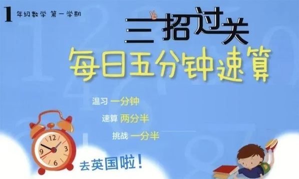 三招过关小学数学1~6年级上册人教版