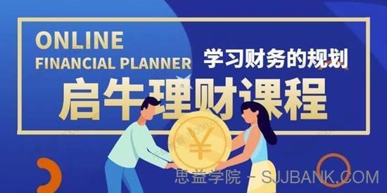 启牛学堂《理财实操训练课程》小白0基础理财课程.
