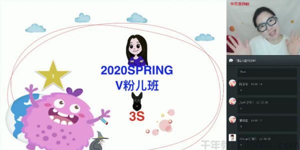 王欣学而思2020年春季班三年级双优英语直播目标S班