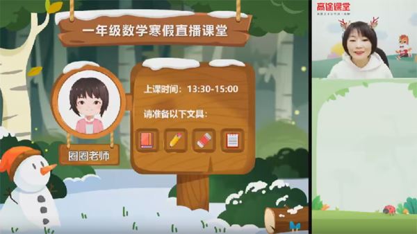 欧新环 一年级数学2020年寒假班