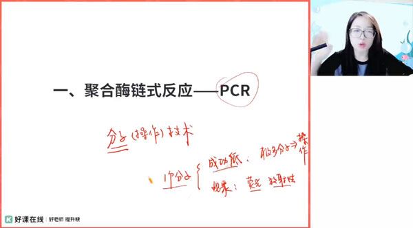 周云 高二生物2024年寒假A+班