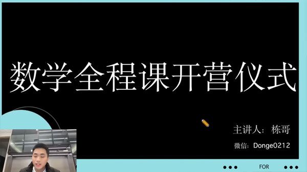 树成林 2024届高考高三数学全程班