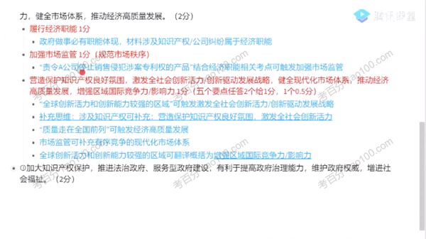 腾讯课堂刘勖雯2022年高考政治套卷冲刺班[课件]