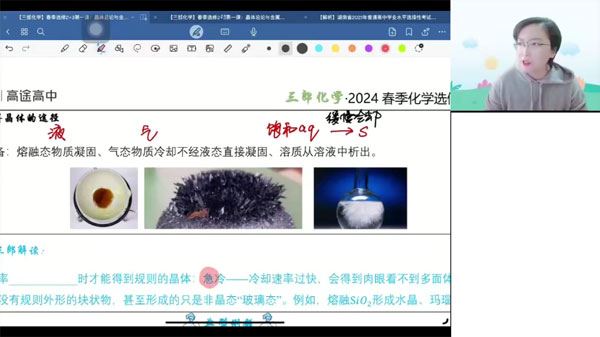 赵晶 高二化学2024年春季班