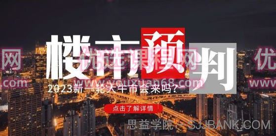 樱桃大房子2023楼市预判：新一轮大牛市会来吗？【付费文章】