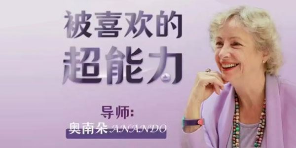 奥南朵《被喜欢的超能力》