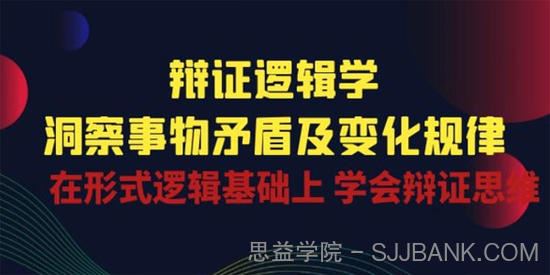 辩证逻辑学洞察事物矛盾及变化规律