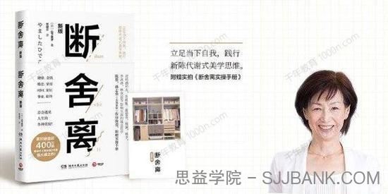 断舍离精读影响400万读者的生活哲学