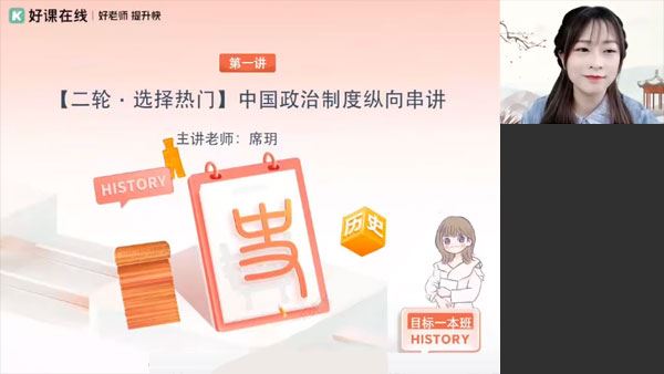 席玥 2024届高考高三历史2024寒假班