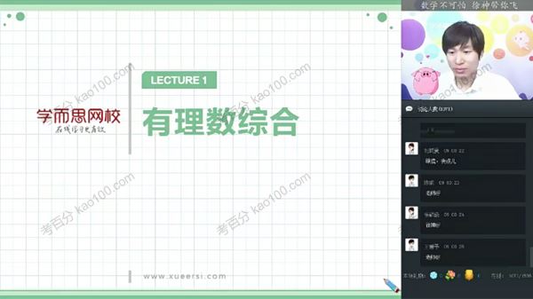 学而思徐德直初一数学秋季目标班