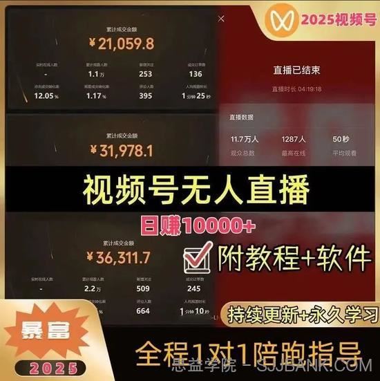 2025年视频号无人直播带货半无人直播软件技术起号教程视频课程