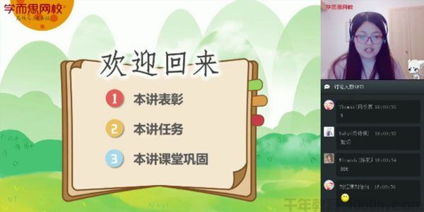 刘飞飞学而思2020年春季班初一英语直播箐英班新概念二精品班