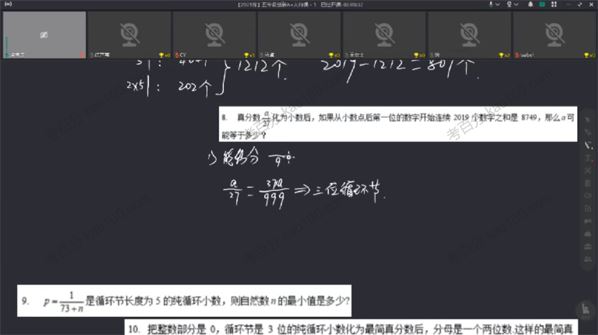 优才教育五年级数学创新大师2021年A+寒假班[课件]