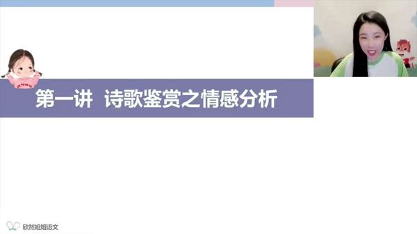 谢欣然 高二语文2024年春季班