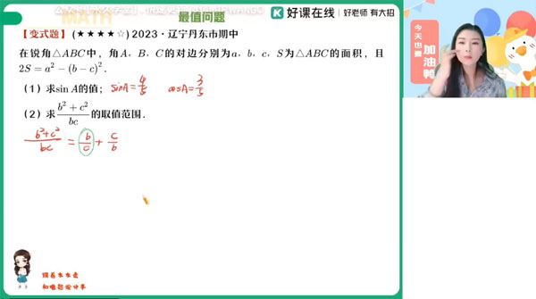 田夏林 2024届高考高三数学二轮春季A+班