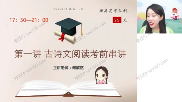 高途课堂谢欣然2022年高考语文押题课[课件]
