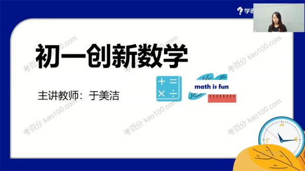 学而思于美洁初一数学2020年暑期创新班[课件]