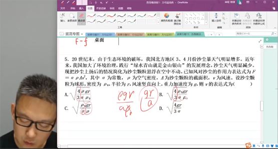 坤哥 2023届高考物理冲刺班 百度网盘下载