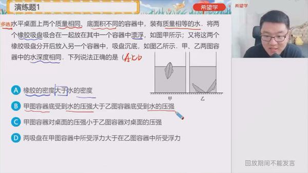 杨萌 2024届中考初三物理下2024春季A+班