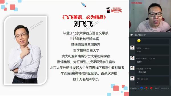 学而思刘飞飞新概念英语一二三册精品课[课件]