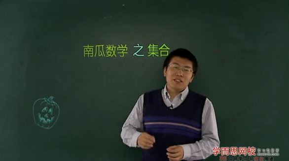 学而思郭化楠高中数学必修12345全套（南瓜数学）[课件]