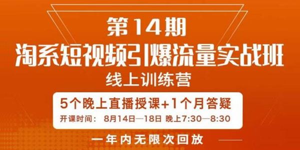 南掌柜《淘系短视频引爆流量实战班》视频自然流量入口