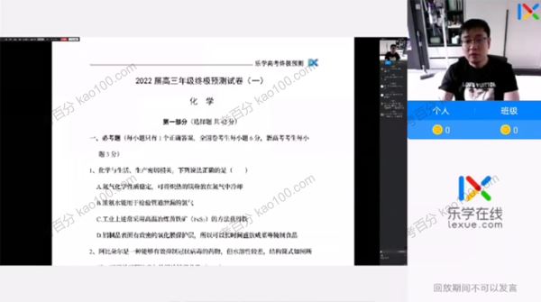 乐学在线李政2022年高中化学高考终极预测课[课件]