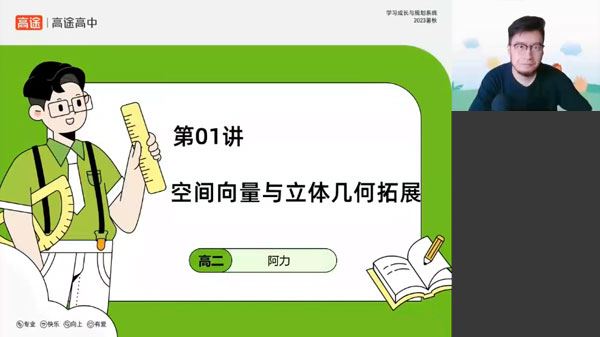 付力 高二数学2023年秋季班