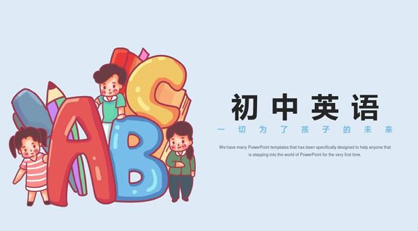 初中英语人教版课本同步音频合集