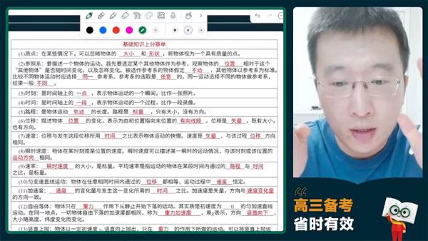 蔡钧安 2024届高考高三物理一轮2023年暑假班