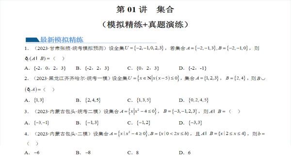 2024届高考数学一轮复习讲练测