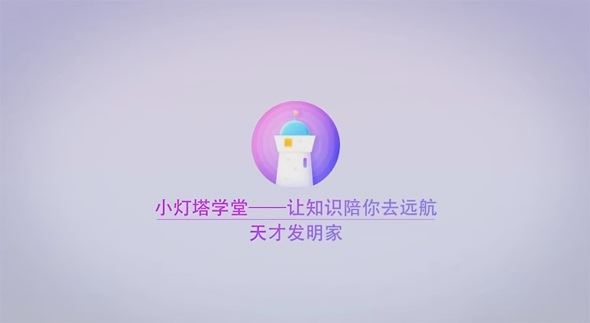 小灯塔学堂:十大天才发明家