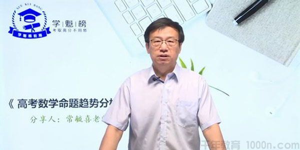 常毓喜XKB2020数学五集专家课