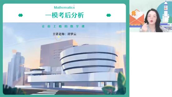 谭梦云 2023届高考数学三轮密训班