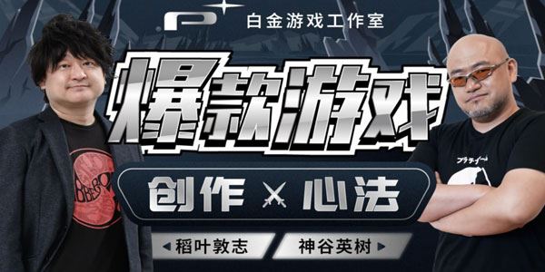 白金游戏工作室：爆款游戏 创作心法 百度网盘下载