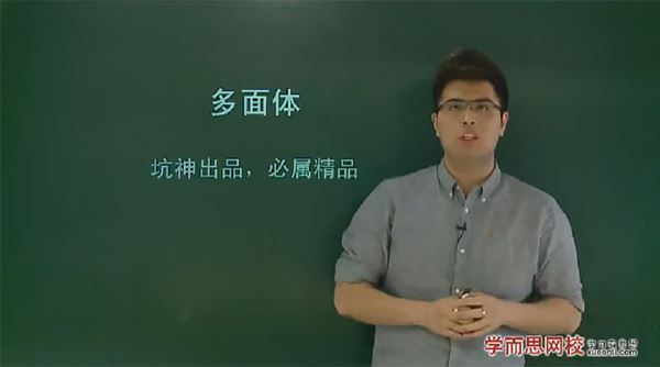 邓诚 高一数学必修二预习领先班人教版 百度网盘下载